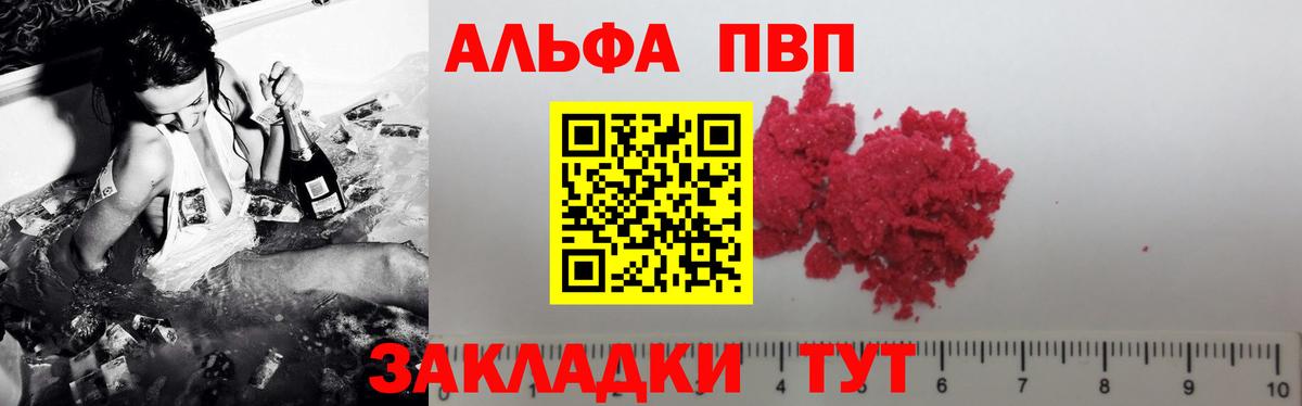 Alpha-PVP VHQ Омск