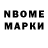 Марки N-bome 1,5мг Oxana Kovalenko