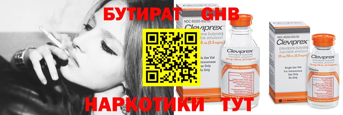 Омск  Бутират 99%  Вход с VPN 