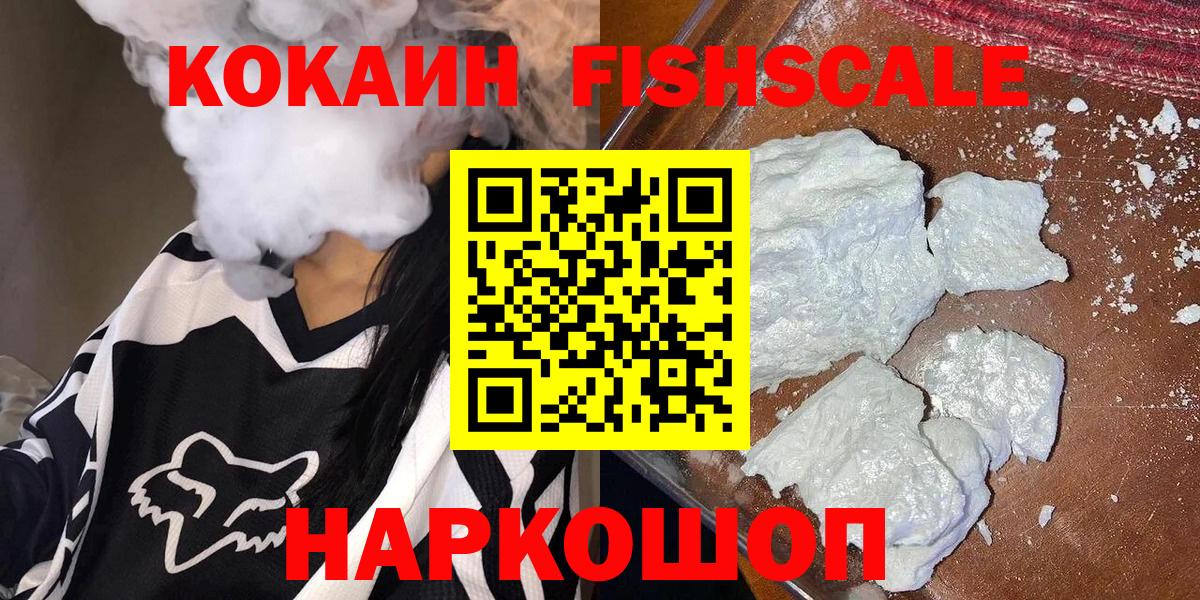 COCAIN FishScale  Cocaine Колумбийский  Омск  COCAIN  Вход с VPN 