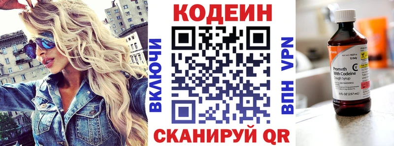 Кодеиновый сироп Lean Purple Drank  Омск 