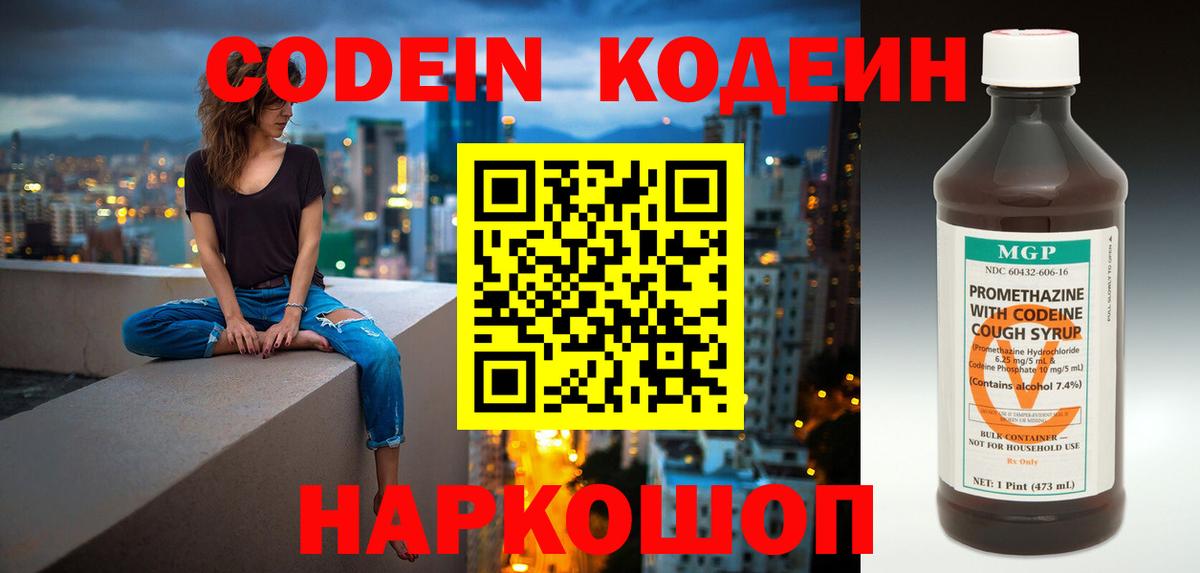 Codein Purple Drank Омск