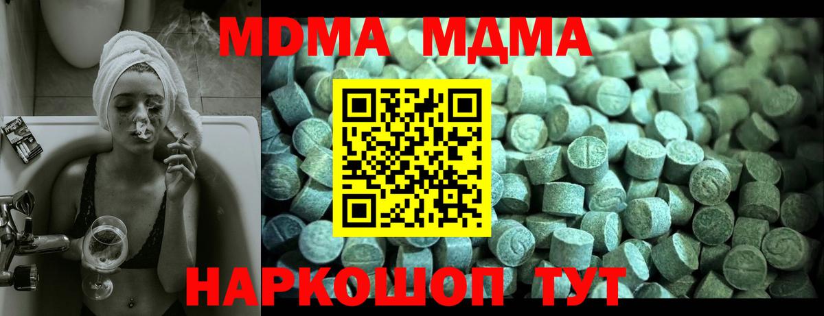 МДМА кристаллы  МДМА  Вход с VPN  Омск  MDMA Molly 