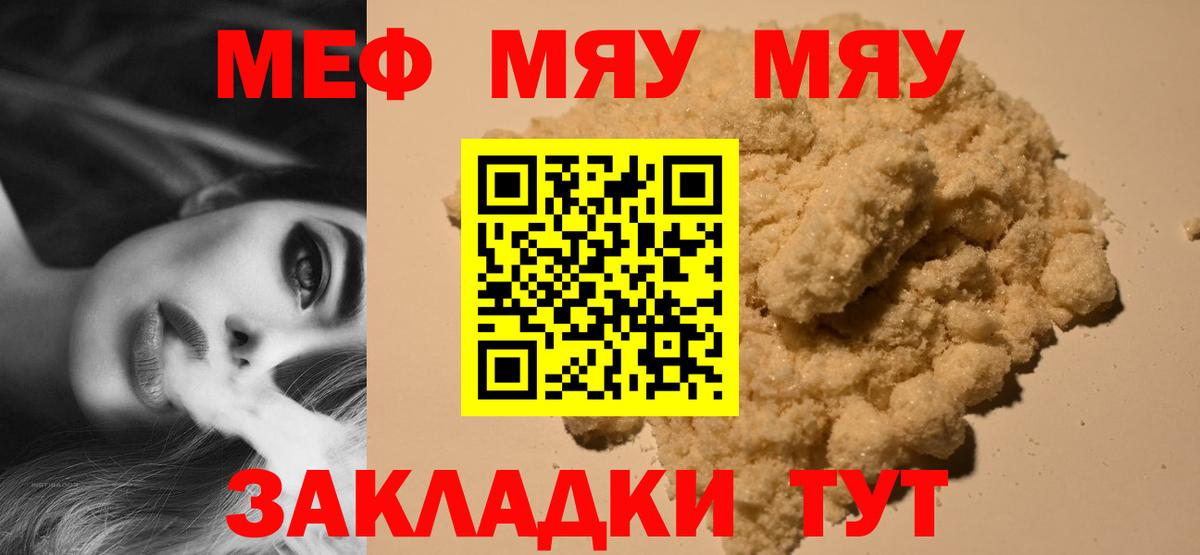Мефедрон кристаллы Омск