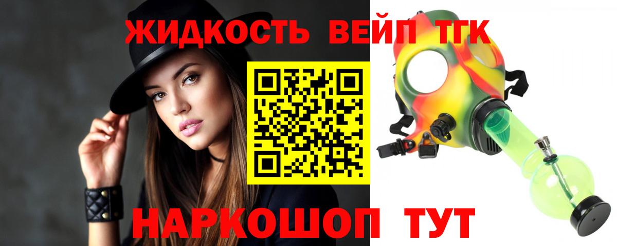 ТГК жижа Омск